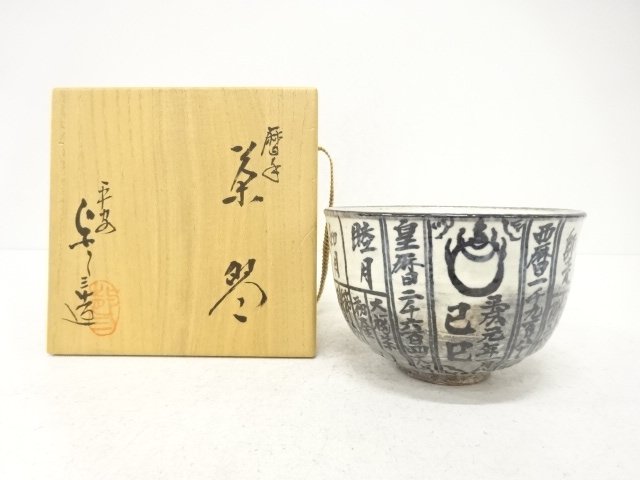 JAPANESE TEA CEREMONY / TEA BOWL CHAWAN / ARTISAN WORK